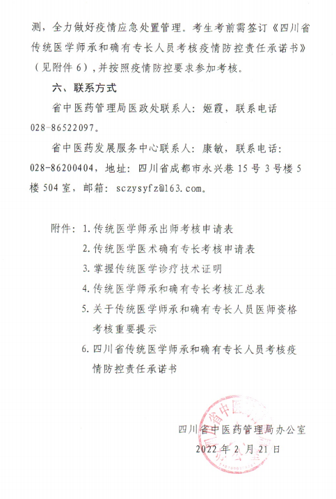 四川成都医师注册变更(四川省医师注册管理办法)