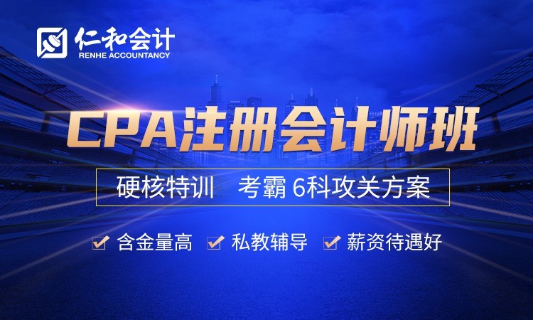 注册会计师成都培训(注册会计师成都培训机构排名)