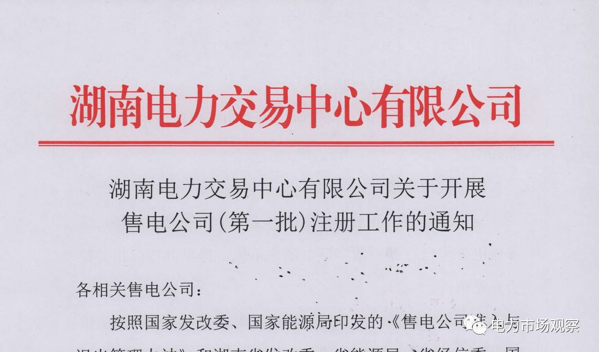 成都注册售电公司公示(成都注册售电公司公示信息) 成都注册售电公司公示(成都注册售电公司公示信息)