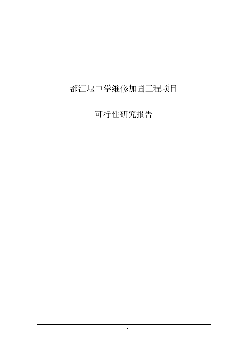 都江堰市注册房屋维修公司有哪些(都江堰市注册房屋维修公司有哪些公司)
