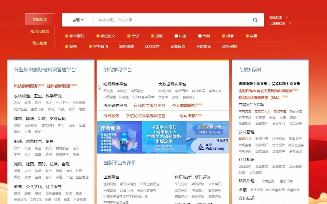 成都图书馆知网注册(成都图书馆的读者账号)
