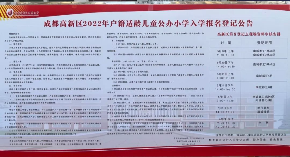 成都高新实验小学登记注册(成都高新区小学入学登记公告)