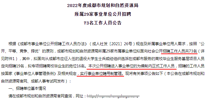 成都人事网注册信息的简单介绍