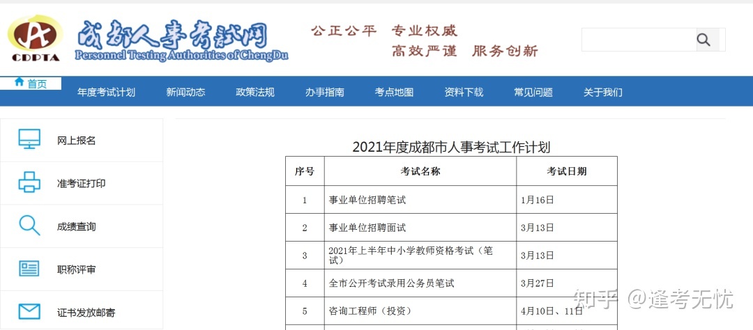 成都人事网注册信息的简单介绍 成都人事网注册信息的简单介绍