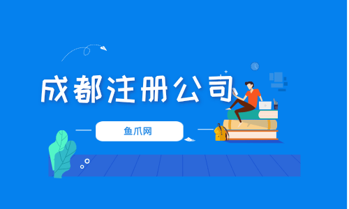 成都高新区企业注册优惠条件(成都高新区企业注册优惠条件是什么)