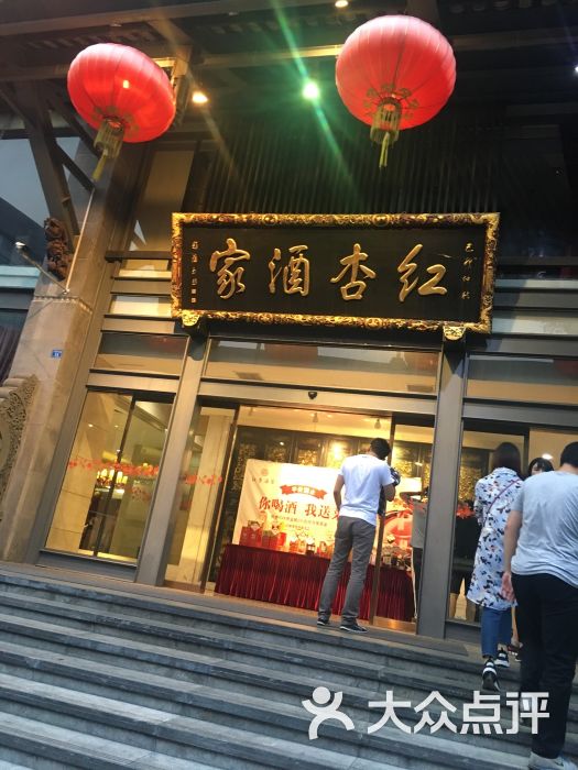 成都红杏酒家会员注册(注册邀请码填79953599) 成都红杏酒家会员注册(注册邀请码填79953599)