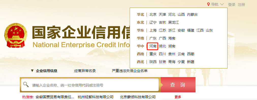 关于成都公司注册重名查询系统的信息