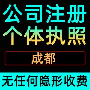 成都公司变更注册地址怎么办理(成都公司变更注册地址怎么办理流程)