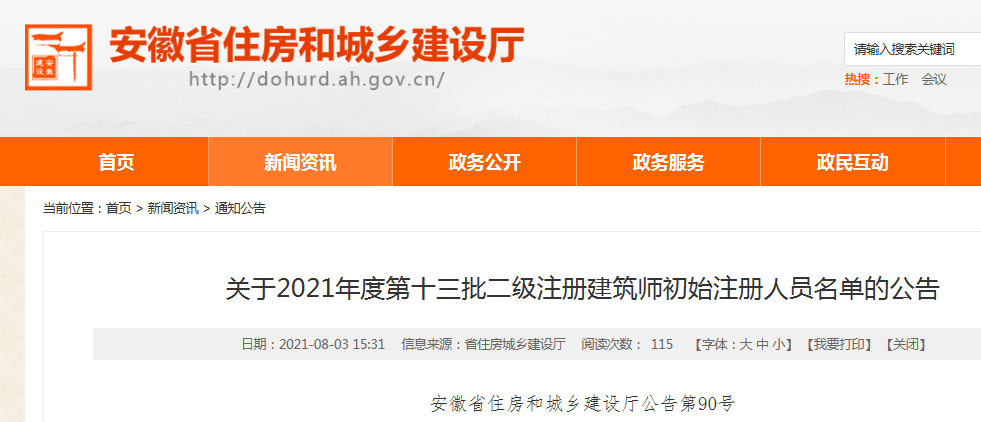 成都注册建筑师注册审核(成都注册建筑师注册审核要多久)