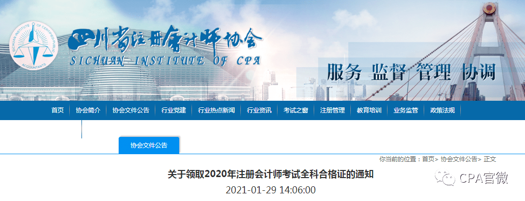 成都注册会计师名单(成都注册会计师招聘网)