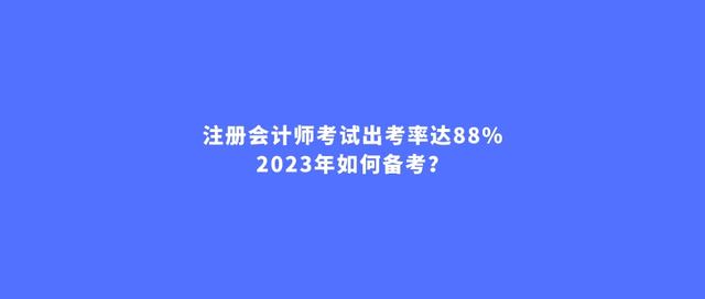 成都注册会计师辅导班(注册会计师哪个辅导班比较好) 成都注册会计师辅导班(注册会计师哪个辅导班比较好)