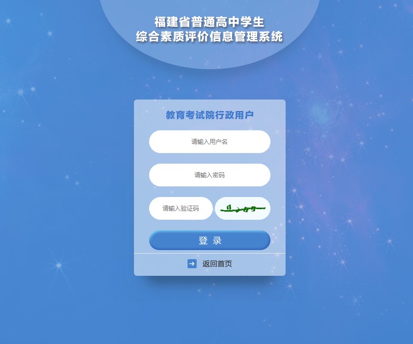 成都市中学生素质评价平台注册登录(成都市中学生综合素质评价平台登录下载) 成都市中学生素质评价平台注册登录(成都市中学生综合素质评价平台登录下载)