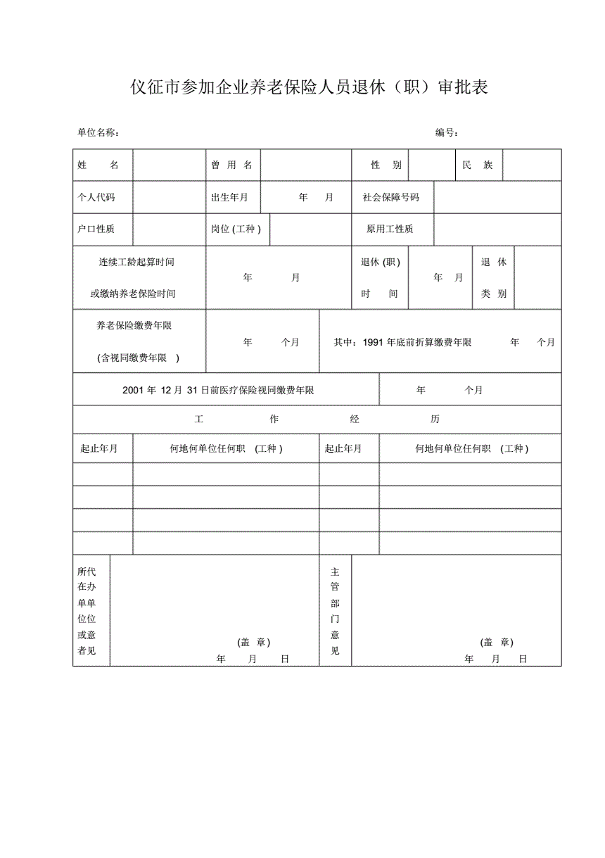 成都市政府企业注册登记审批表(成都市政府企业注册登记审批表下载) 成都市政府企业注册登记审批表(成都市政府企业注册登记审批表下载)