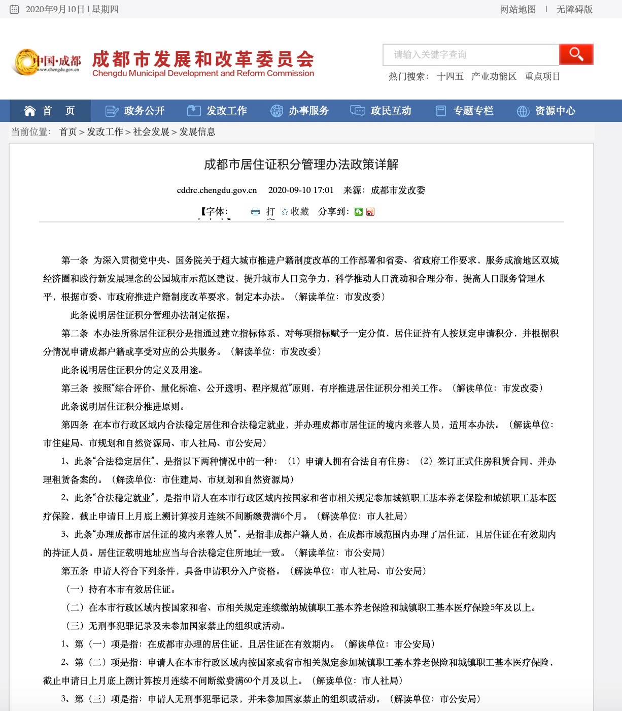 成都市积分服务平台无法注册(成都市积分服务平台无法注册怎么办) 成都市积分服务平台无法注册(成都市积分服务平台无法注册怎么办)