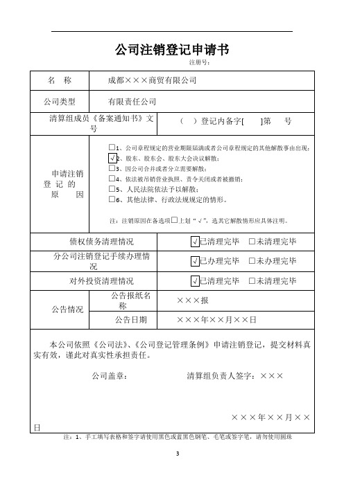成都注册登记手续(在成都注册) 成都注册登记手续(在成都注册)