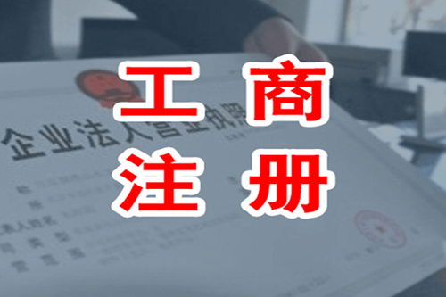 成都公司注册选择(成都注册有限公司的条件)