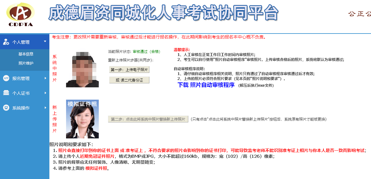 关于成都人事考试中心注册怎么填的信息
