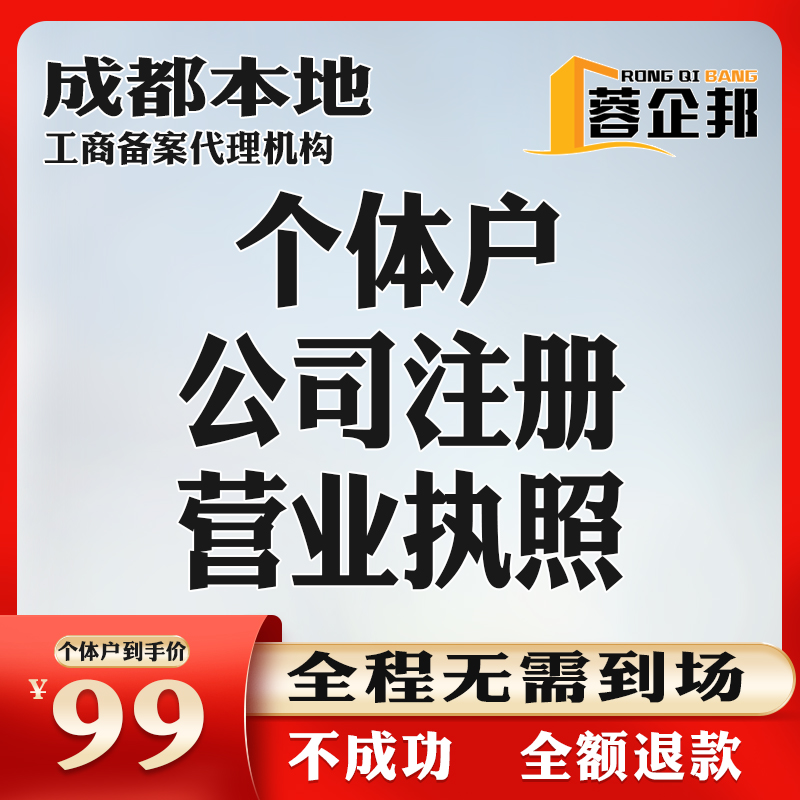 成都企业注册资料(成都企业注册资料有哪些)