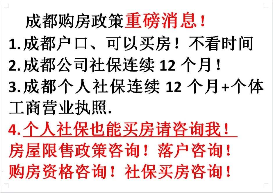 注册个体工商户可以在成都买房吗(注册个体工商户可以在成都买房吗要多少钱)