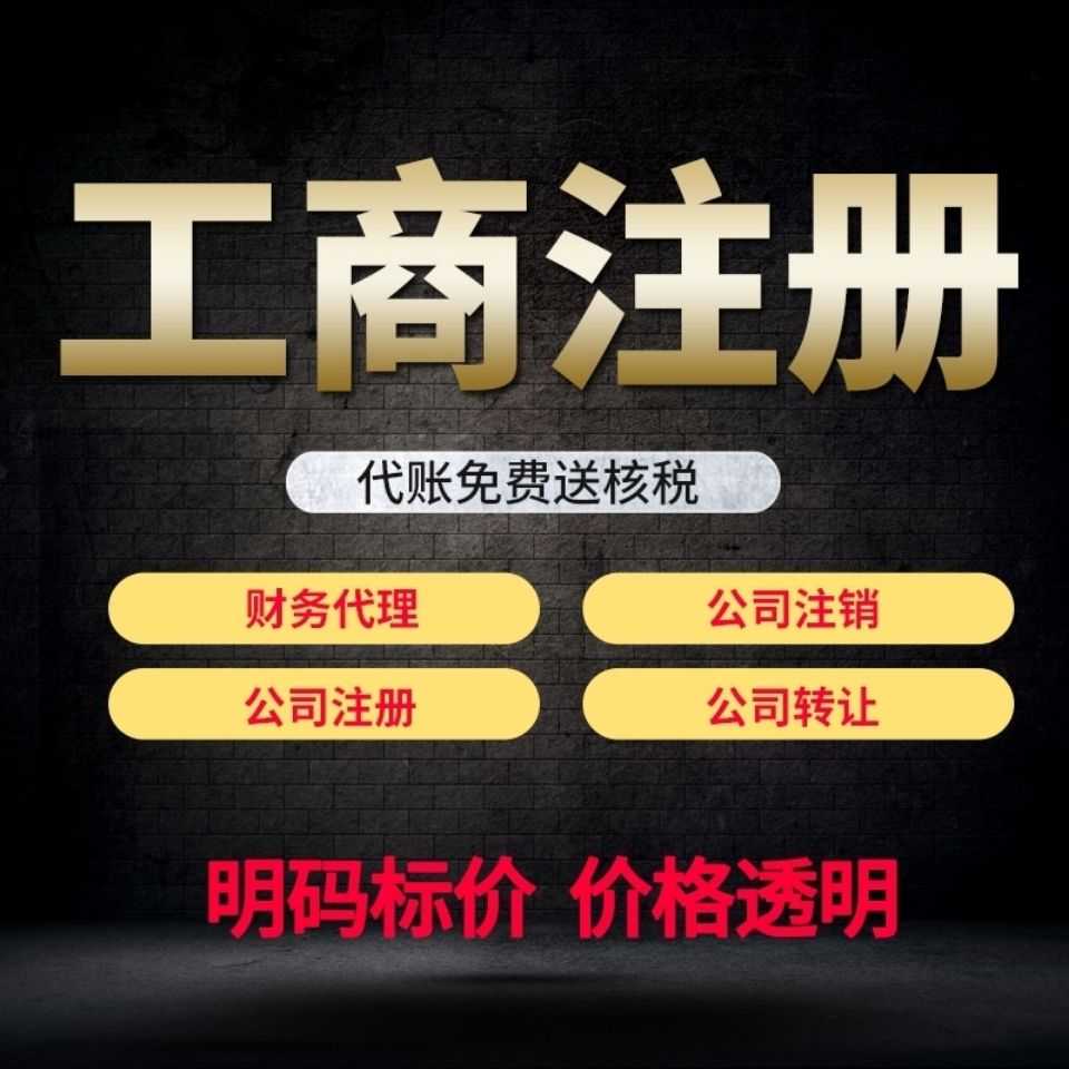 德阳代理注册成都公司怎么办理(德阳代理注册成都公司怎么办理营业执照)