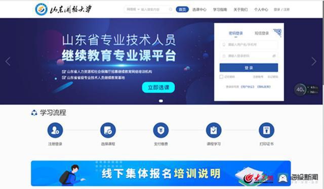 成都专技继教平台官网注册(成都市专业技术继续教育登录入口)