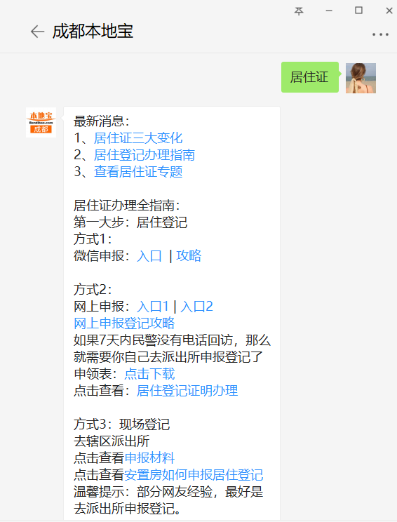 居住证网上申请注册成都(居住证网上申请注册成都流程)