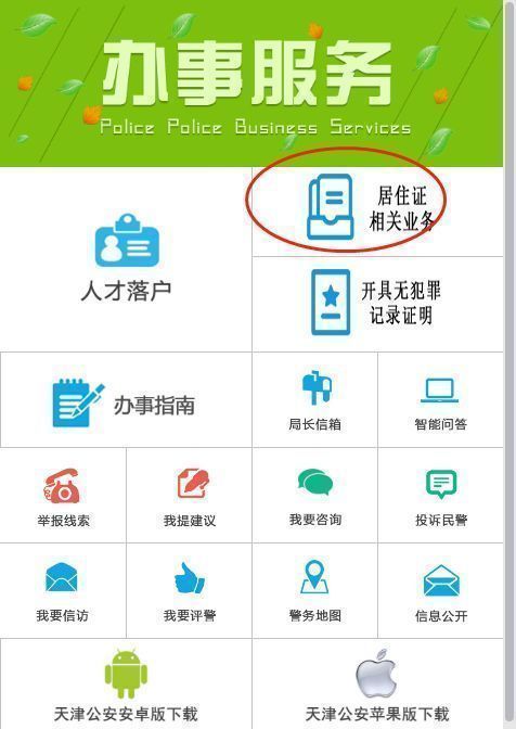 居住证网上申请注册成都(居住证网上申请注册成都流程)
