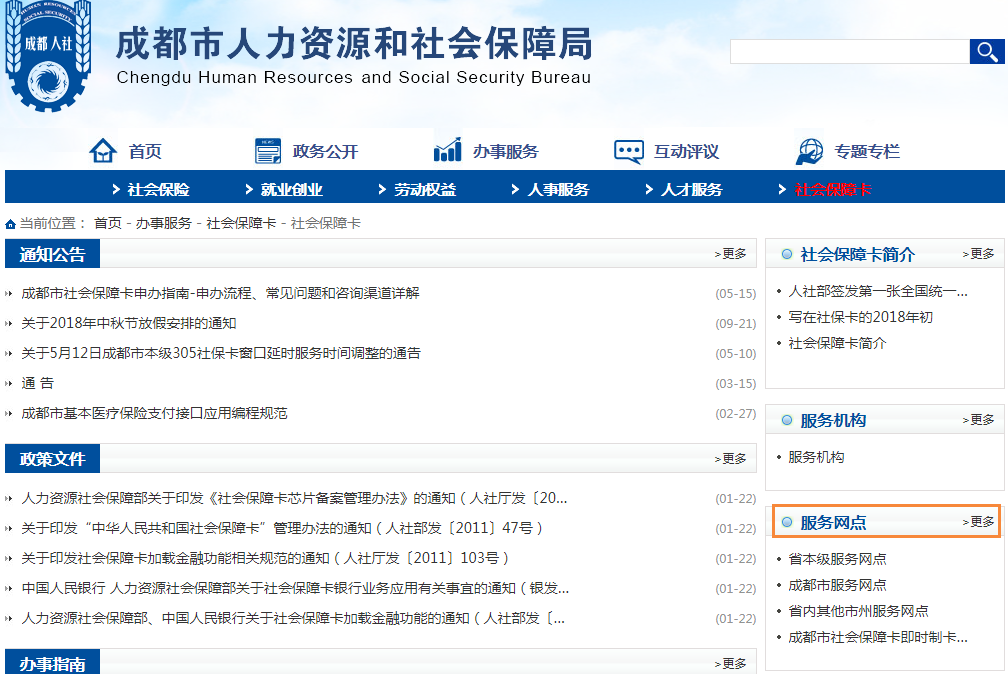 成都市社保与公司注册地(成都人才有限责任公司社保属于哪个区)