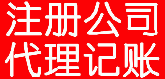 成都龙泉驿区分公司注册一流服务(成都龙泉驿区分公司注册一流服务公司)