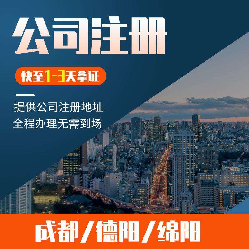 成都注册公司先在工商局网上(成都注册公司先在工商局网上申请吗)