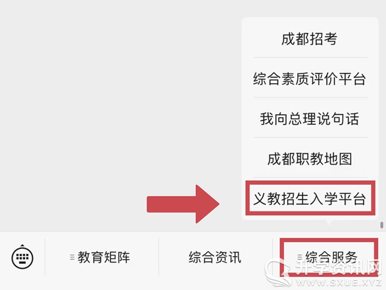 成都市小升初服务平台注册操作流程(成都市小升初服务平台注册操作流程图)