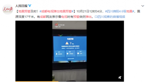 包含地震预警为何成都的注册不了的词条