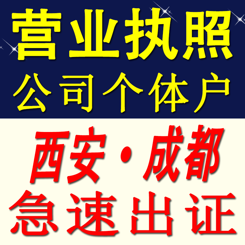 成都工商注册验证(工商登记身份注册验证)