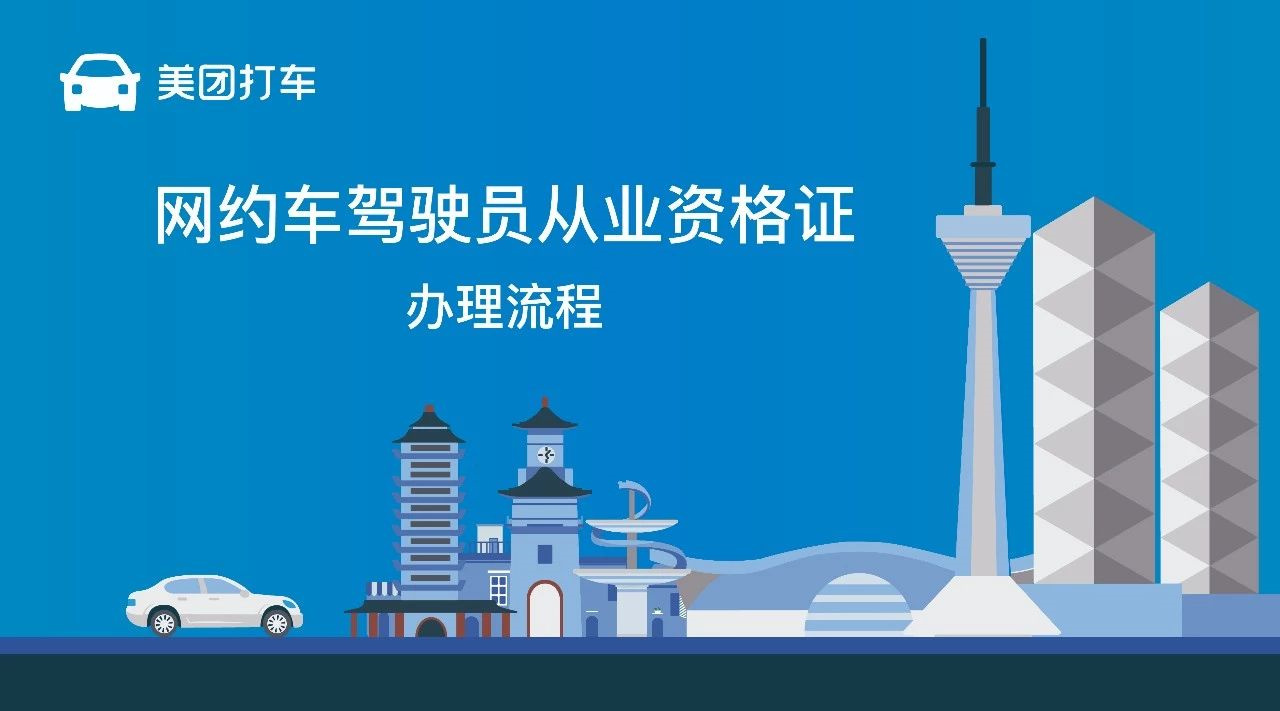 成都代办注册网约车(成都有哪些网约车平台可以注册)