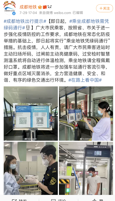 成都绿码注册(成都绿码健康码怎么弄)