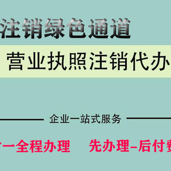 包含成都武侯区工商注册代理多少钱的词条