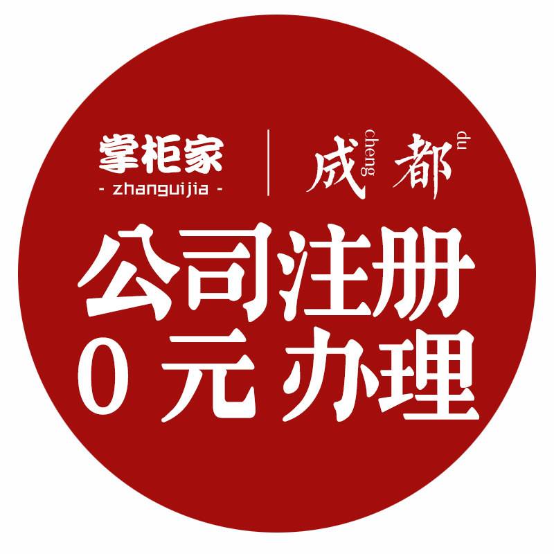 成都注册公司注册地址要求(成都公司注册地址有什么要求)