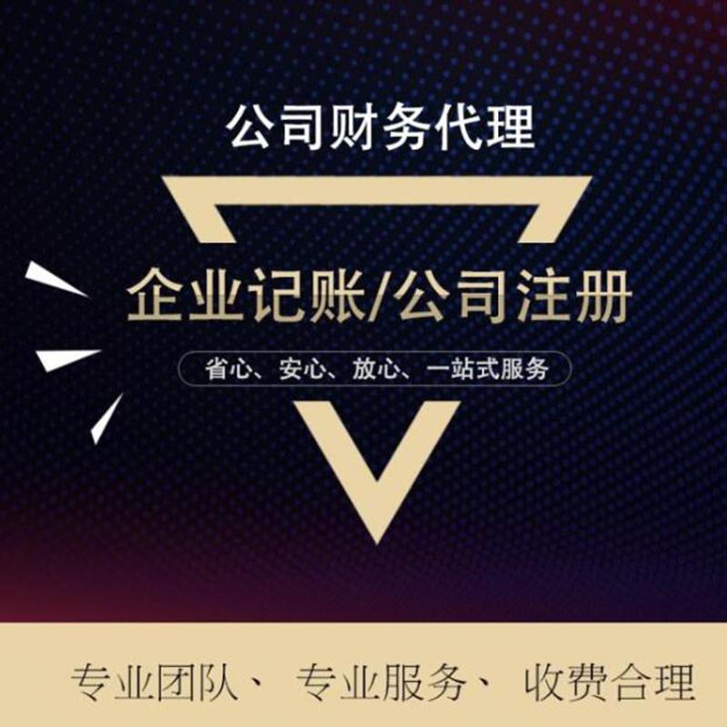 关于成都温江区工商注册代办哪家好的信息