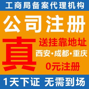 成都东门代办公司注册要哪些材料(成都东门代办公司注册要哪些材料和费用)