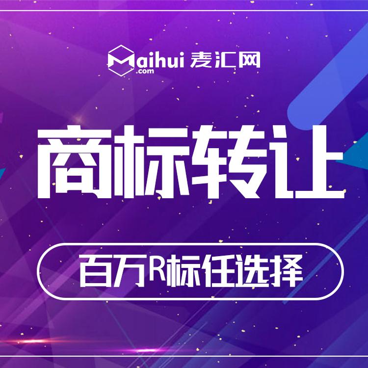 成都商标注册申请转让费用(成都商标注册申请转让费用多少)