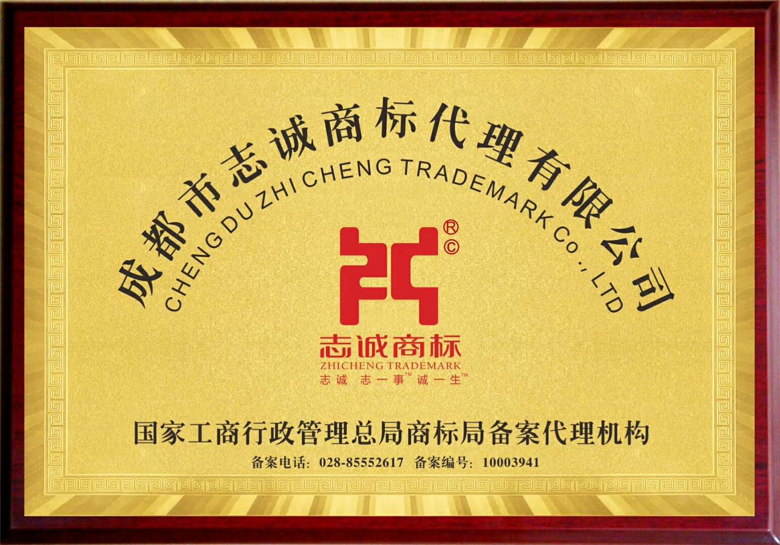 成都市代理注册全国商标的简单介绍