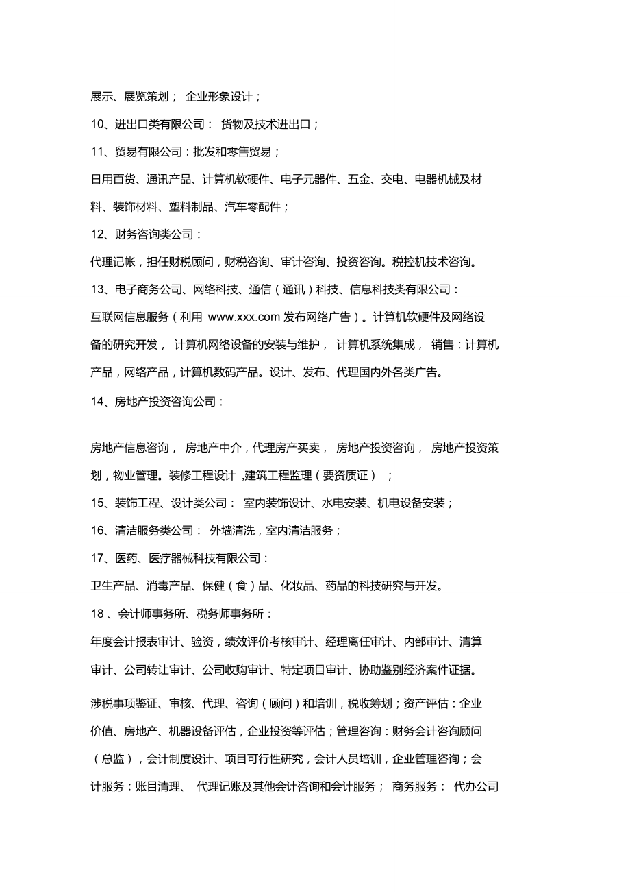 成都工商注册经营范围大全(成都工商注册经营范围大全查询)