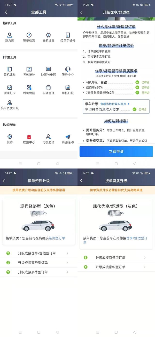 成都哪种车可以注册滴滴优享(成都哪种车可以注册滴滴优享车)