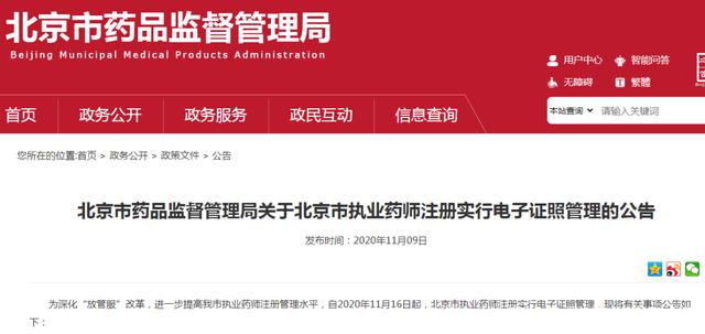 成都执业药师网上注册平台(成都执业药师报名)