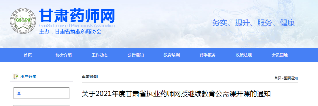 成都执业药师网上注册平台(成都执业药师报名)