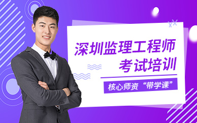 成都市注册监理工程师培训(成都市注册监理工程师培训学校)