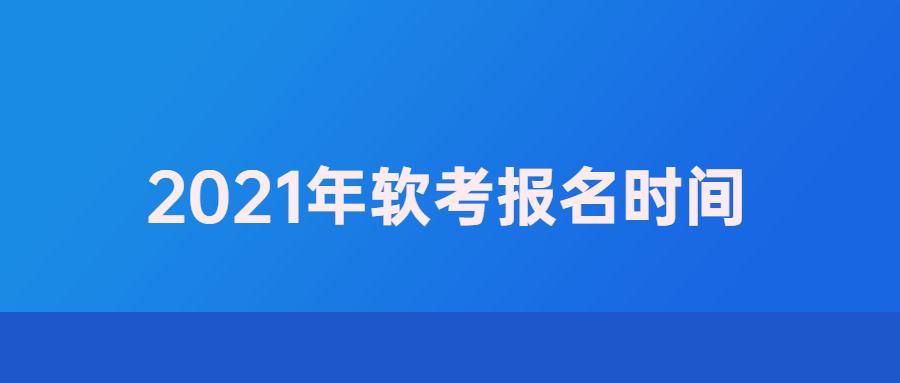 成都市2021年注册入学报名时间(成都2021入学申请)
