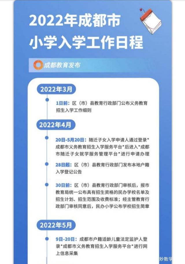 成都市2021年注册入学报名时间(成都2021入学申请)