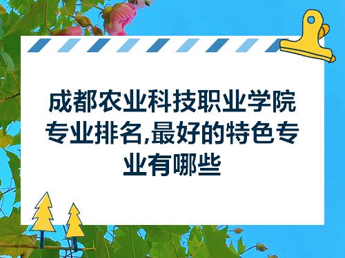 成都农业科技研究院注册要求(成都农业科技研究院注册要求是什么)