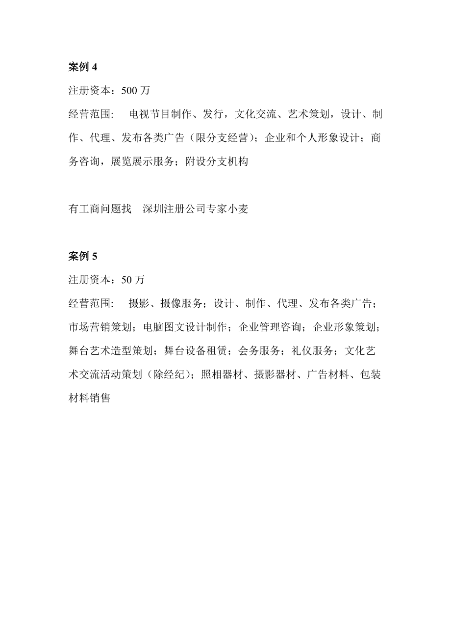 成都市注册公司经营范围(成都营业执照注册公司)